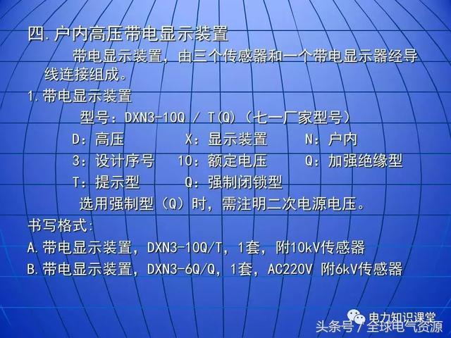 10kV中壓開(kāi)關(guān)柜基礎(chǔ)知識(shí),值得收集!