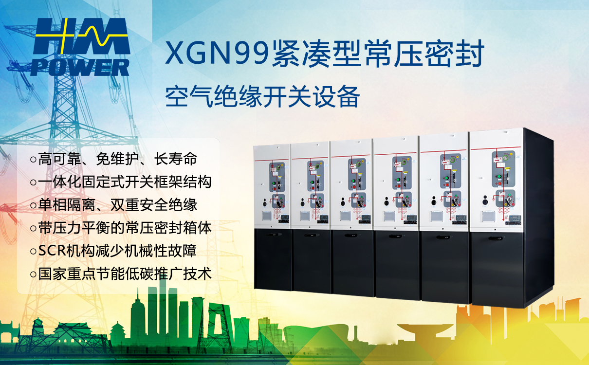 10kV空氣絕緣開關(guān)柜，SF6氣體絕緣開關(guān)柜，固體絕緣開關(guān)柜