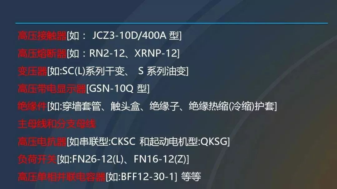 干貨|圖解說(shuō)明高壓開關(guān)柜，超級(jí)詳細(xì)！