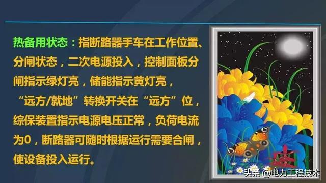 高電壓開關柜,超級詳細!太棒了,全文總共68頁!