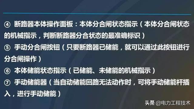高電壓開關柜,超級詳細!太棒了,全文總共68頁!