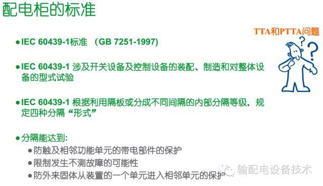 看過ABB的培訓后,讓我們來比較一下施耐德的開關柜培訓。