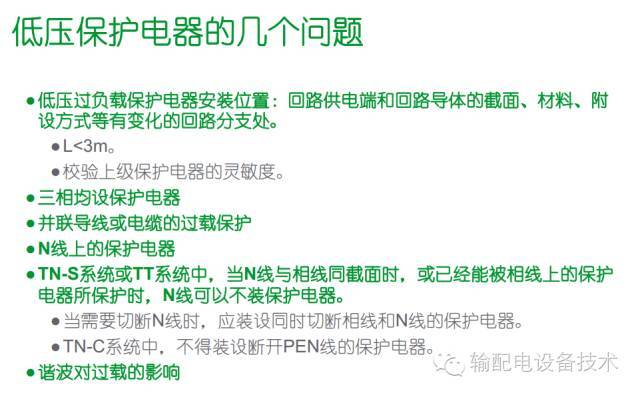看過ABB的培訓后,讓我們來比較一下施耐德的開關柜培訓。