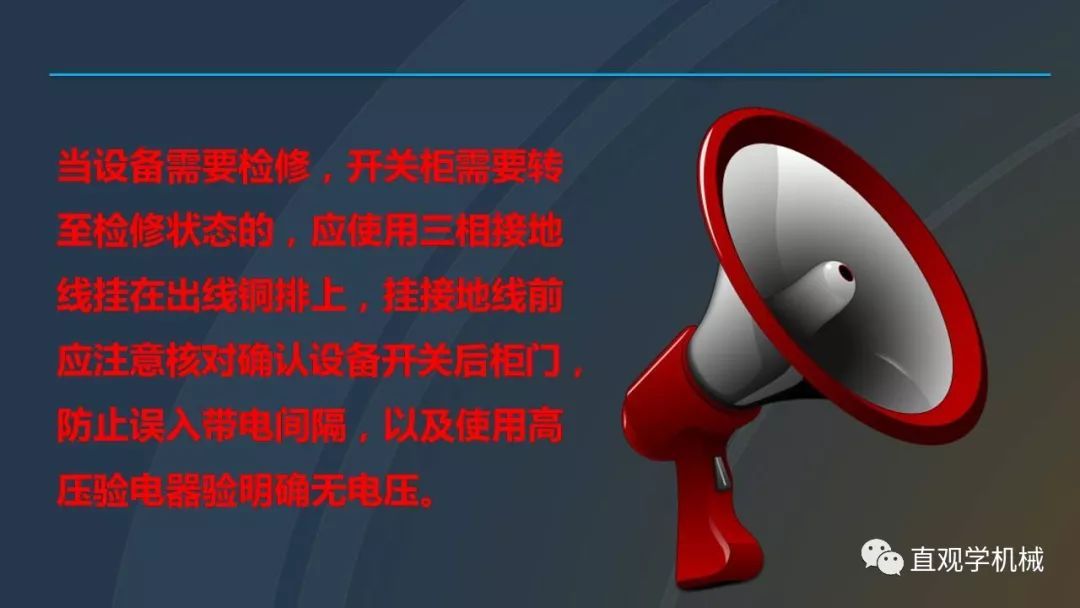 中國工業控制|高電壓開關柜培訓課件,68頁ppt,有圖片和圖片,拿走吧!