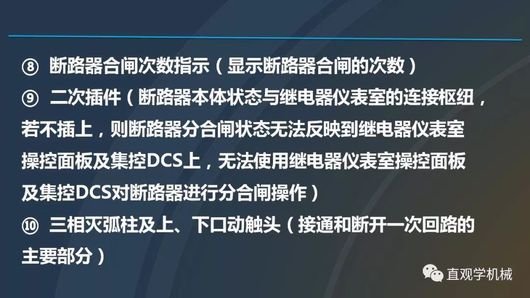 中國工業控制|高電壓開關柜培訓課件,68頁ppt,有圖片和圖片,拿走吧!