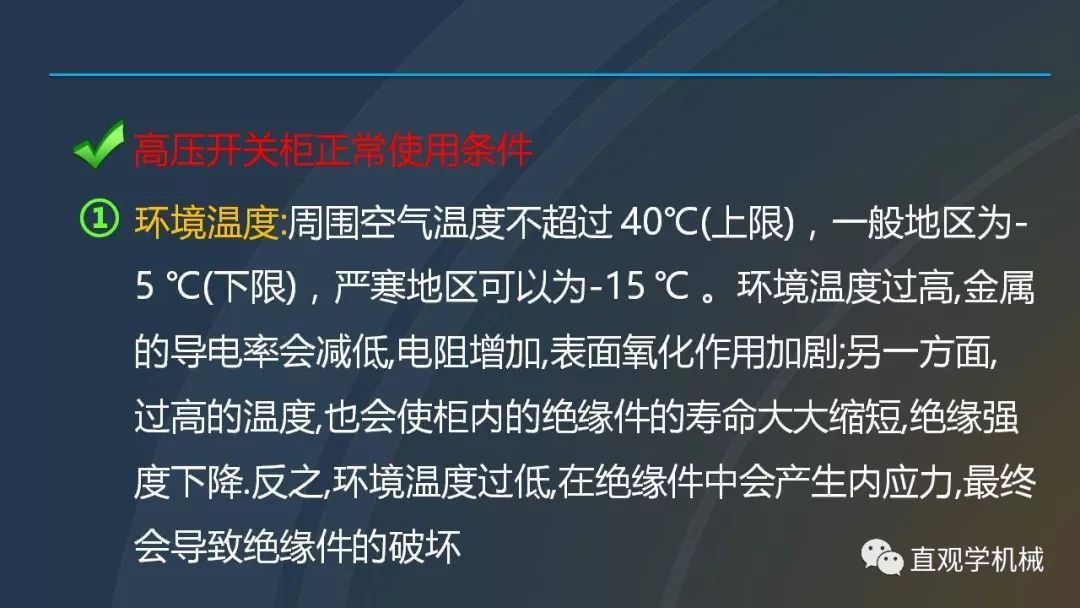 中國工業控制|高電壓開關柜培訓課件,68頁ppt,有圖片和圖片,拿走吧!