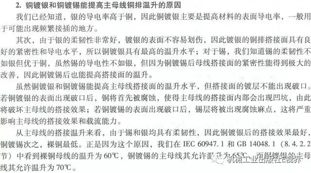 分享經驗!低壓開關柜主母線表面是否需要鍍錫或鍍銀?