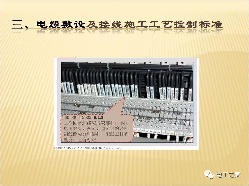 一條完成開關柜安裝，電纜橋架施工，電纜敷設及布線施工，照明配電箱施工