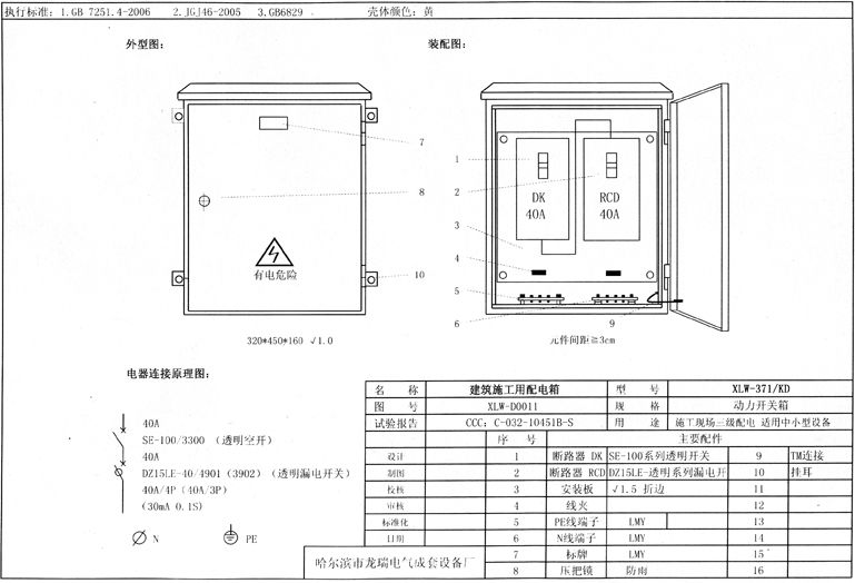 如何在施工現場配置臨時用電配電箱(機柜)？標準化的例子！