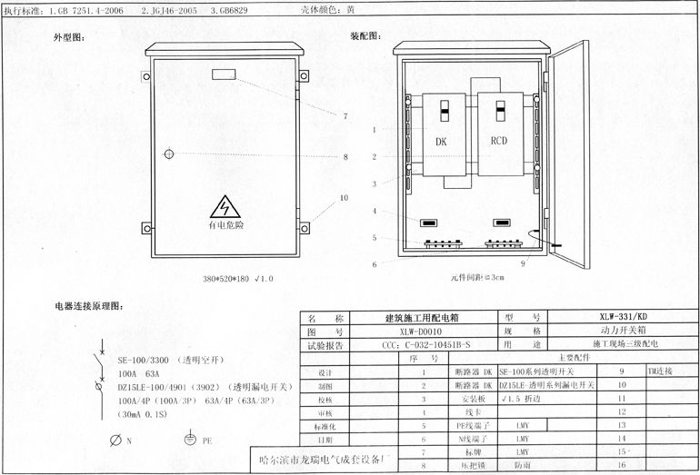 如何在施工現場配置臨時用電配電箱(機柜)？標準化的例子！