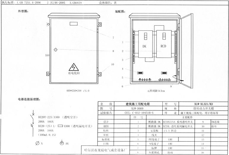 如何在施工現場配置臨時用電配電箱(機柜)？標準化的例子！