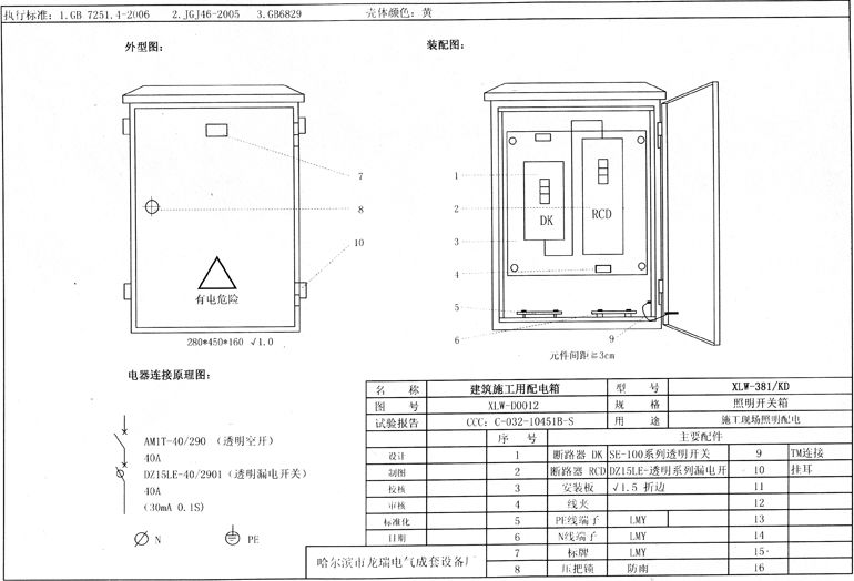如何在施工現場配置臨時用電配電箱(機柜)？標準化的例子！