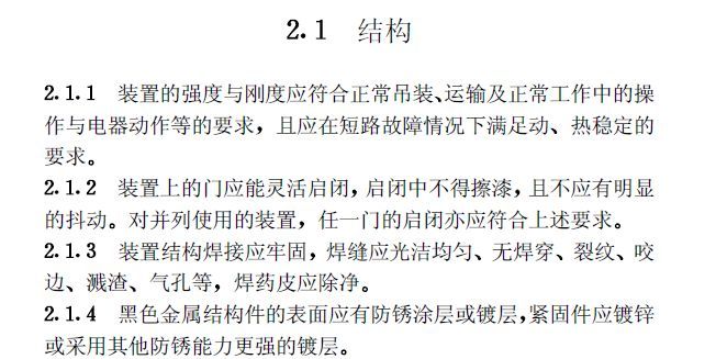 《建筑電氣工程施工質(zhì)量驗(yàn)收規(guī)范》GB50303-2015 配電箱(機(jī)柜)安裝詳細(xì)說明!
