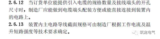 《建筑電氣工程施工質(zhì)量驗(yàn)收規(guī)范》GB50303-2015 配電箱(機(jī)柜)安裝詳細(xì)說明!