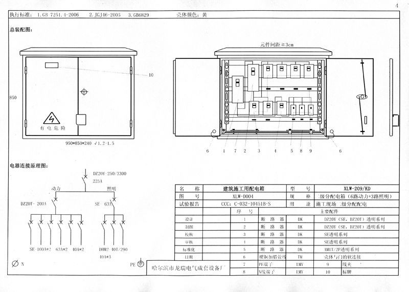 最完整的施工現場臨時用電配電箱(機柜)標準化配置圖集!