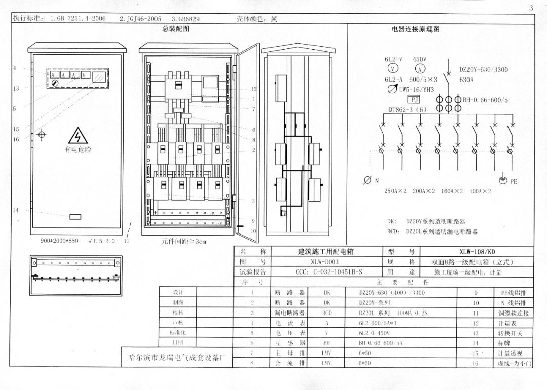 最完整的施工現場臨時用電配電箱(機柜)標準化配置圖集!