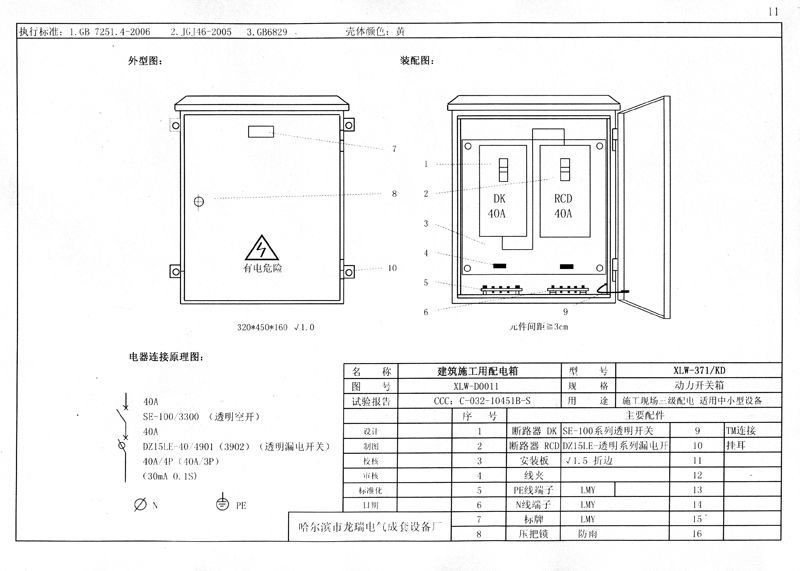 最完整的施工現場臨時用電配電箱(機柜)標準化配置圖集!