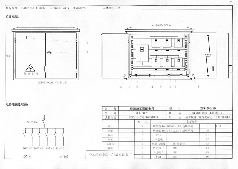 最完整的施工現場臨時用電配電箱(機柜)標準化配置圖集!
