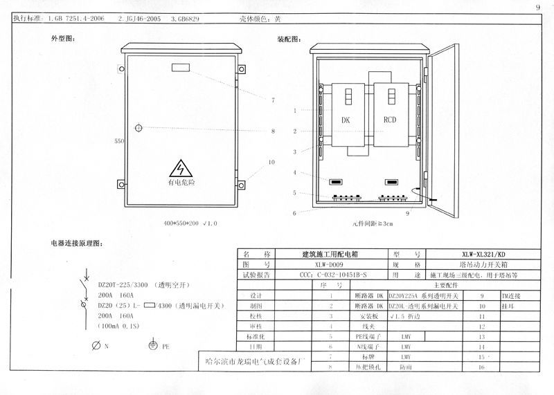 最完整的施工現場臨時用電配電箱(機柜)標準化配置圖集!
