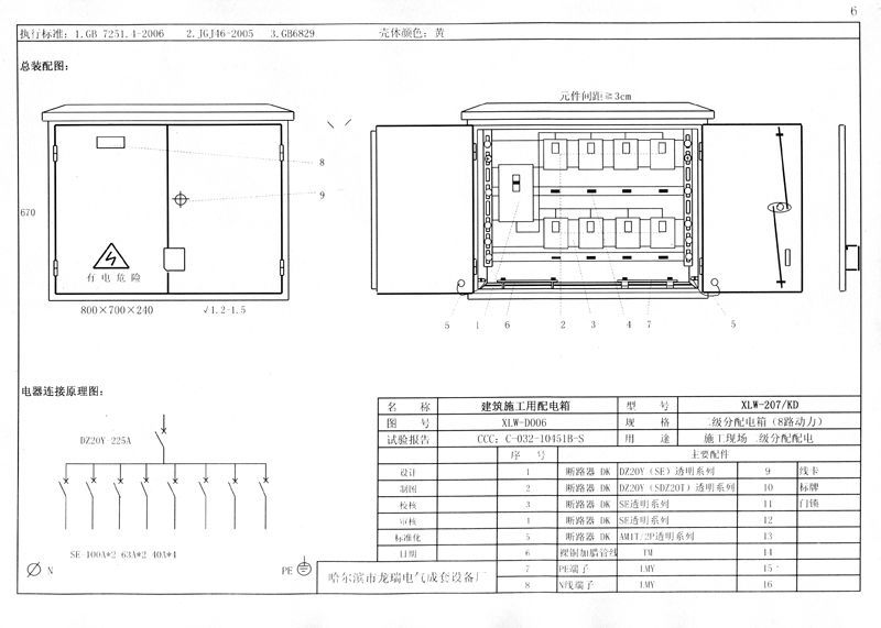 收集|施工現場臨時用電配電箱(機柜)標準化配置圖集!