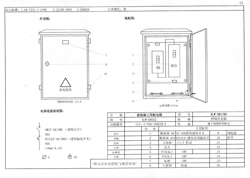 收集|施工現場臨時用電配電箱(機柜)標準化配置圖集!
