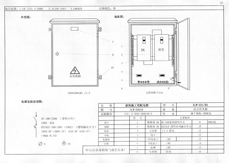 施工現場臨時用電配電箱(機柜)標準化配置圖集,只有這一個!