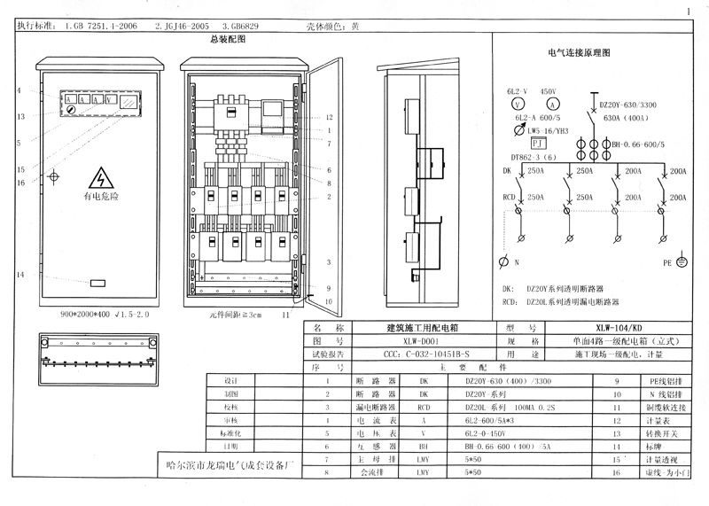 施工現場臨時用電配電箱(機柜)標準化配置圖集,只有這一個!