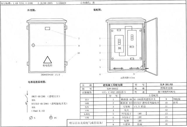 如何配置施工臨時(shí)用電配電箱(機(jī)柜)?圖片和文本的詳細(xì)分析!施工人員必需的